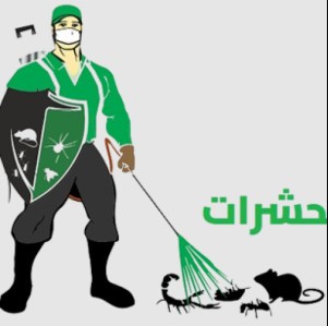 تنظيف الفنادق من الحشرات